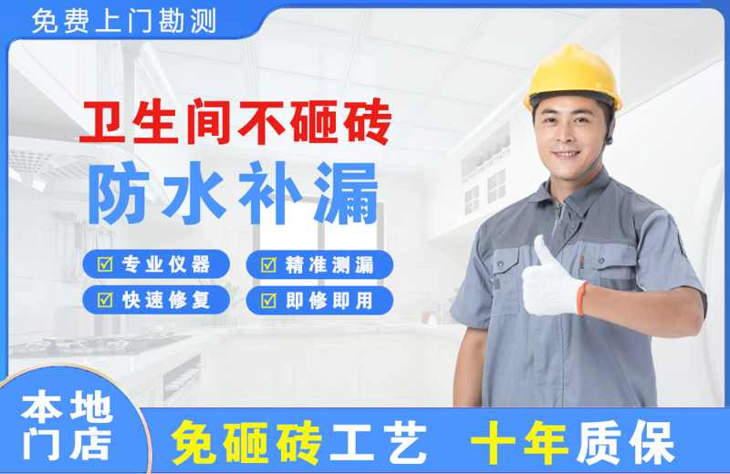 陆良卫生间不砸砖修补漏水